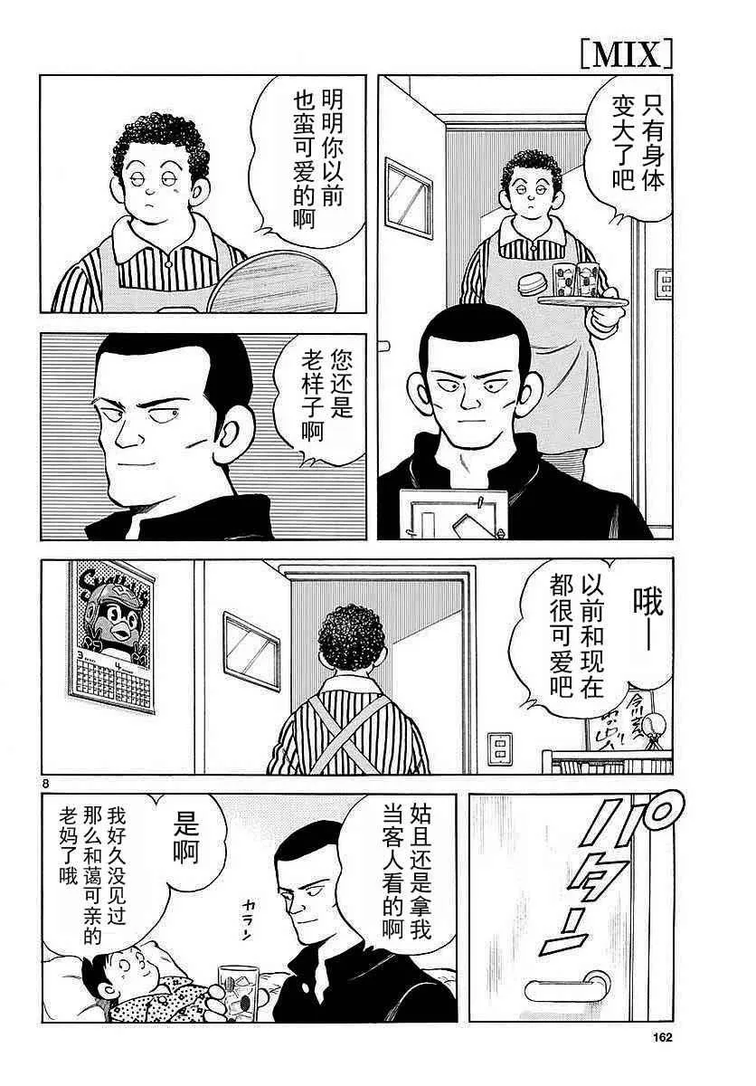 第63话 最后的夏天....吗 第8页