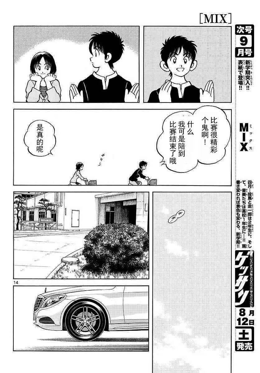 第63话 最后的夏天....吗 第14页