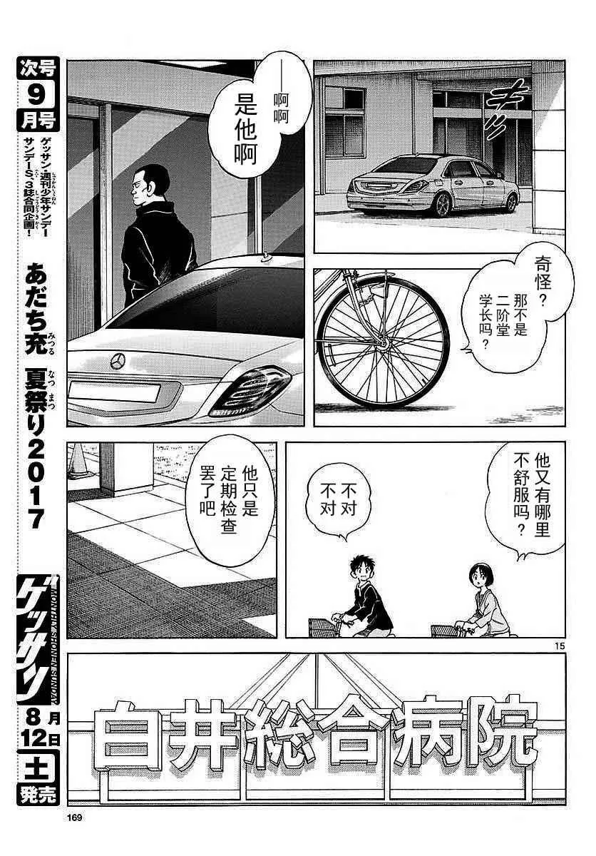 第63话 最后的夏天....吗 第15页