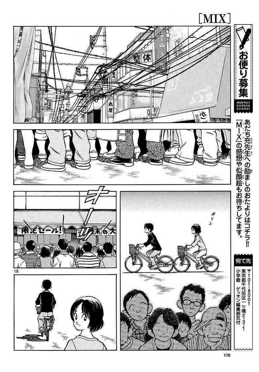 第63话 最后的夏天....吗 第16页