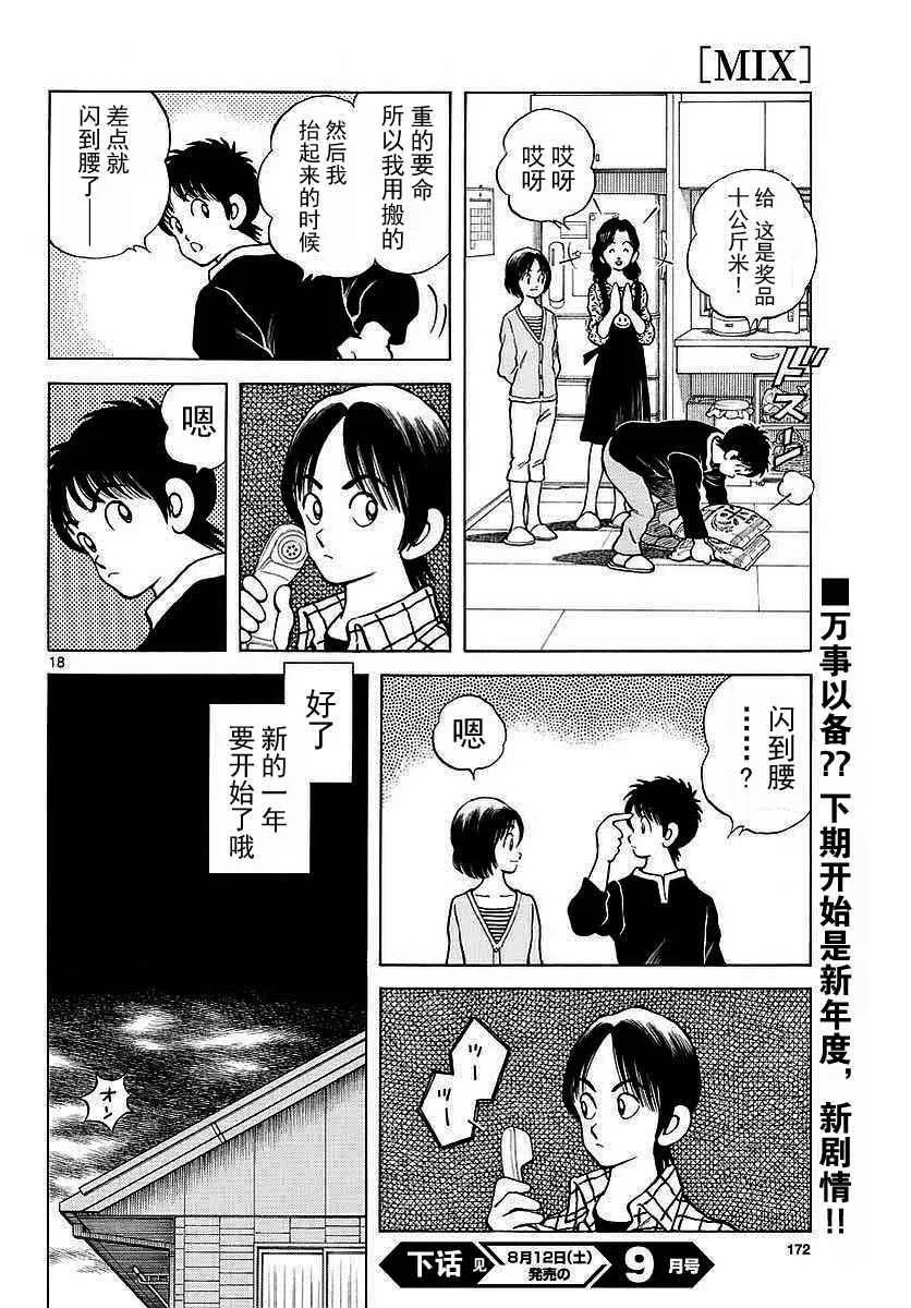 第63话 最后的夏天....吗 第18页