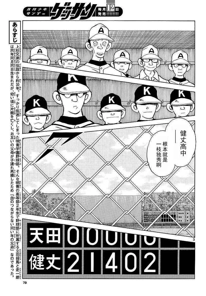第64话 怎样？ 第4页