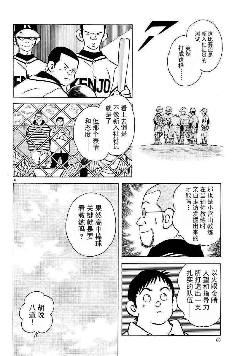 第64话 怎样？ 第5页