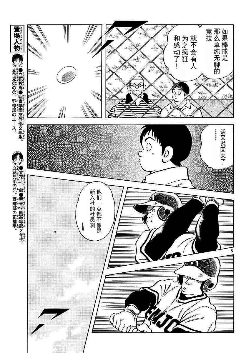 第64话 怎样？ 第6页