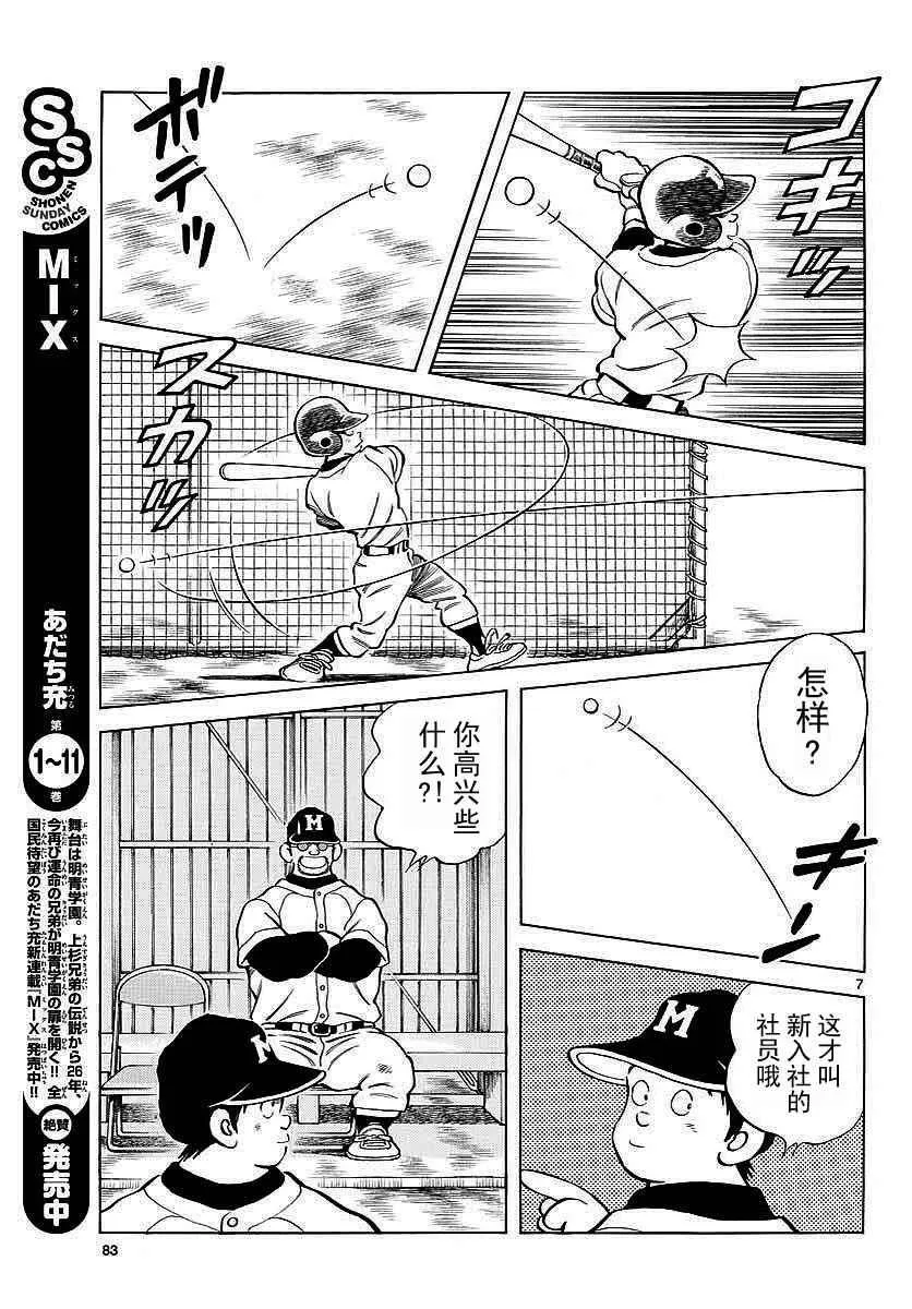 第64话 怎样？ 第8页