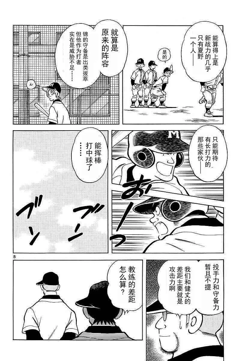 第64话 怎样？ 第9页