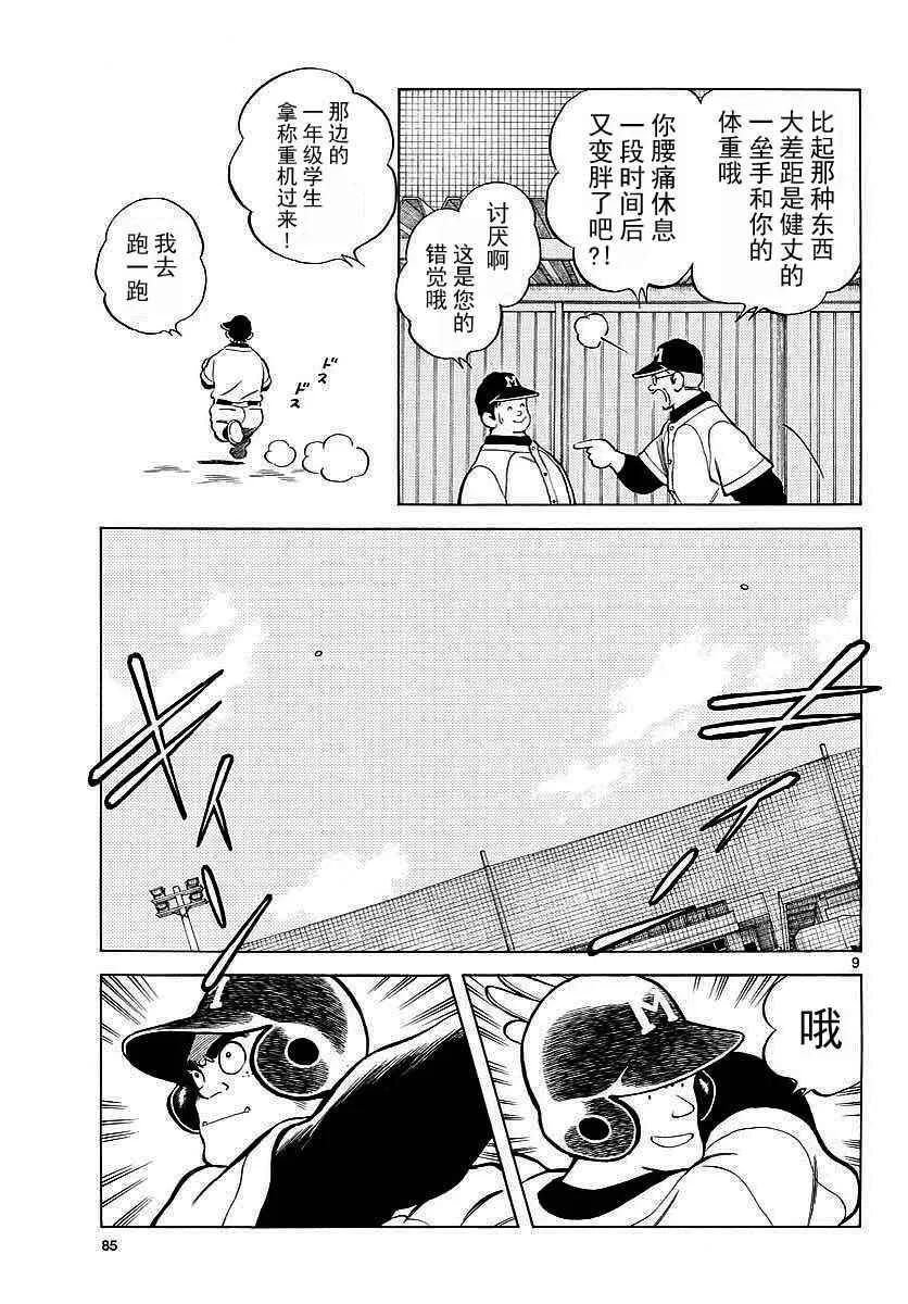 第64话 怎样？ 第10页