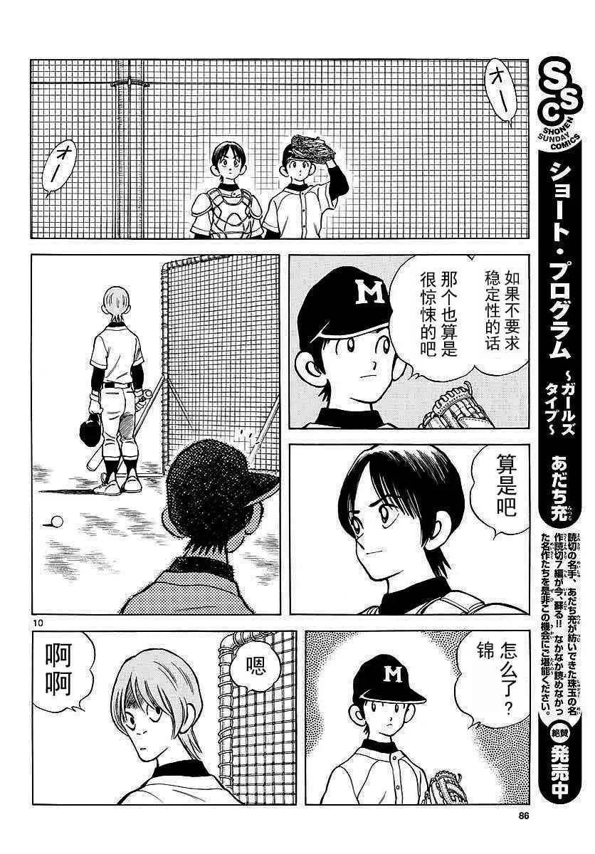 第64话 怎样？ 第11页