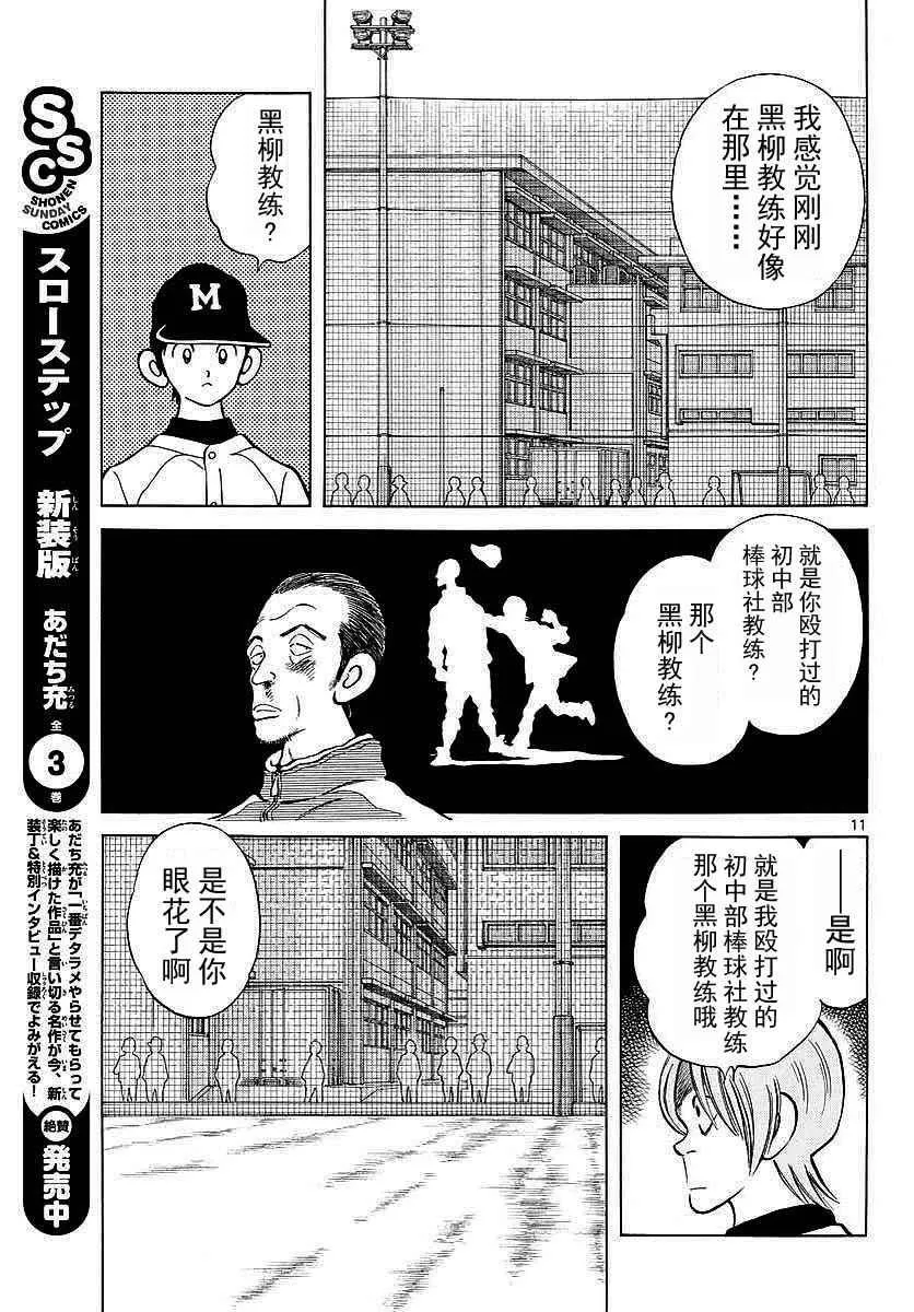 第64话 怎样？ 第12页