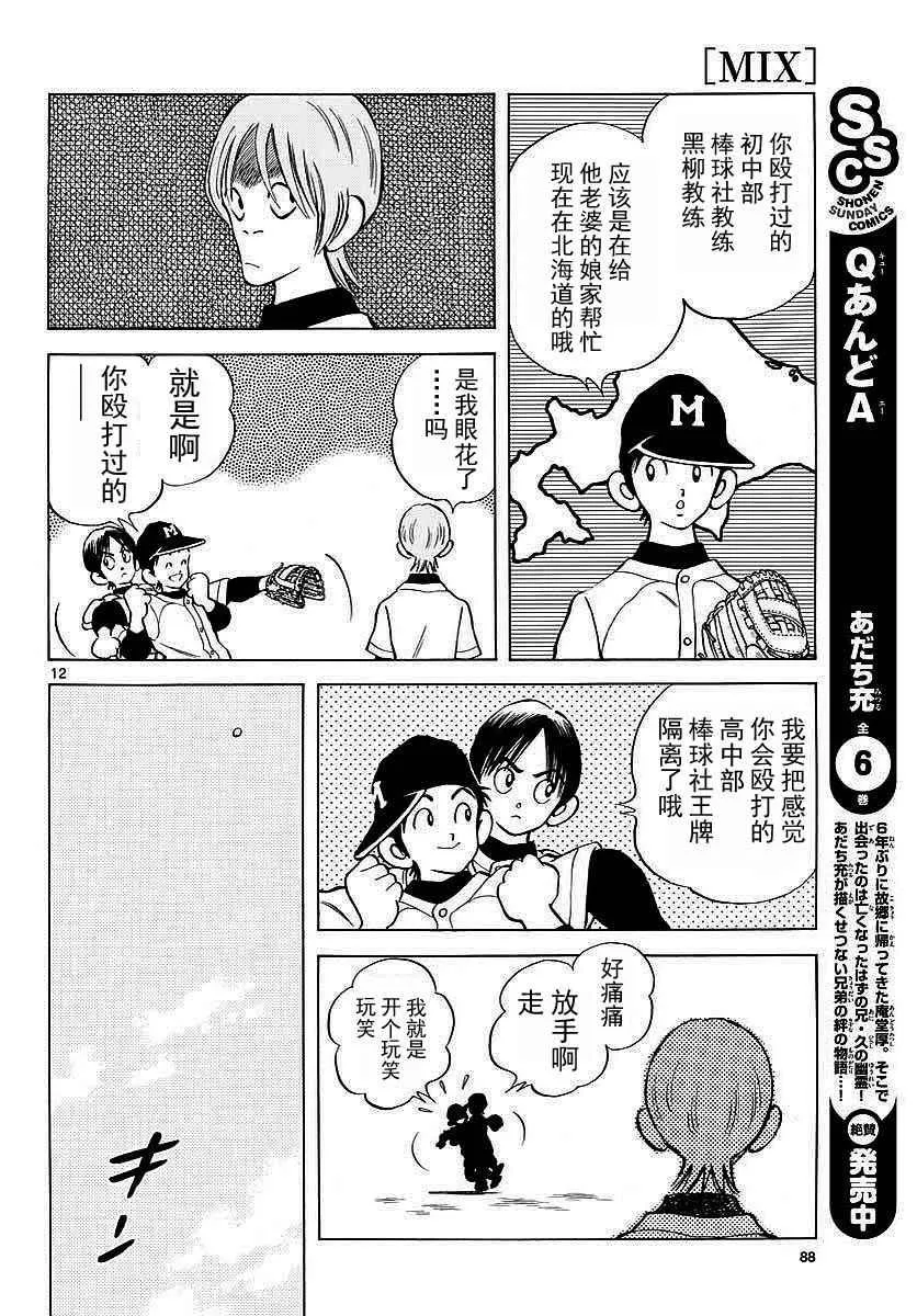 第64话 怎样？ 第13页