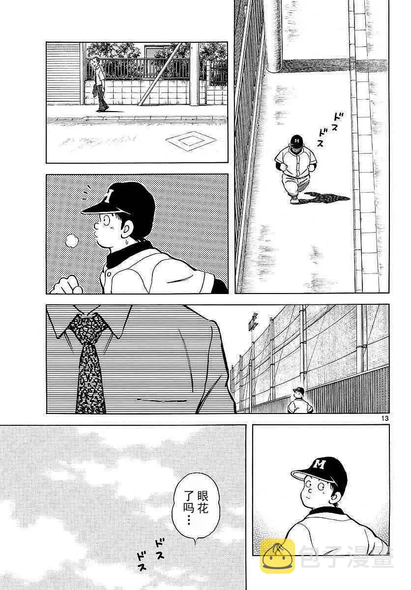 第64话 怎样？ 第14页