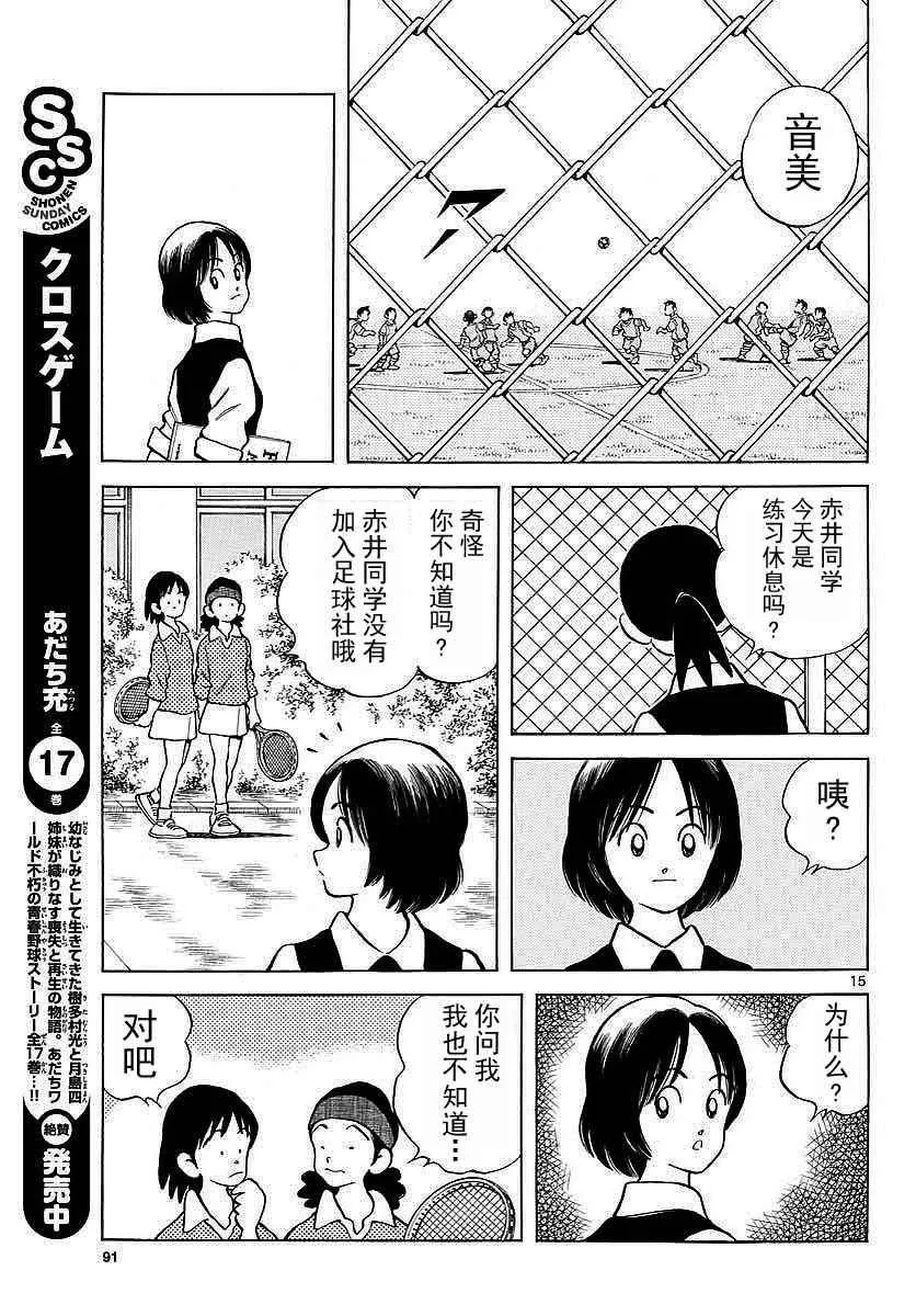 第64话 怎样？ 第16页