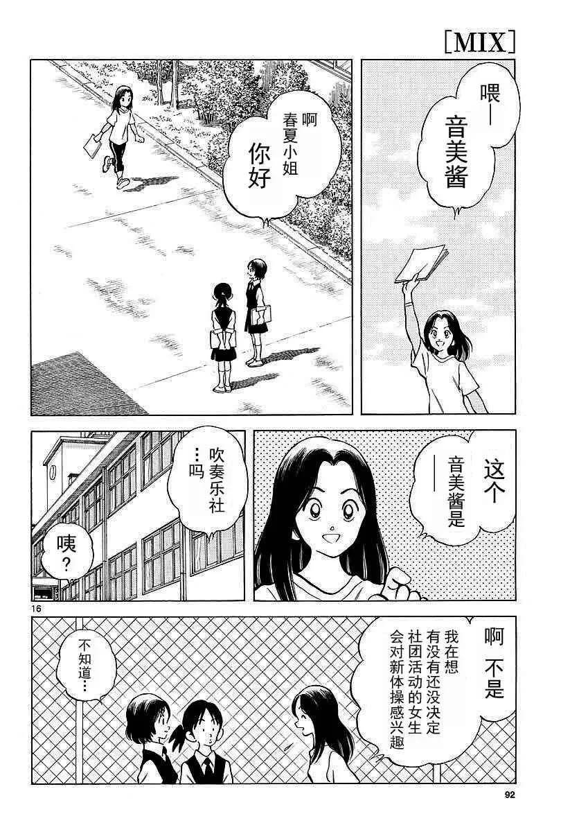 第64话 怎样？ 第17页