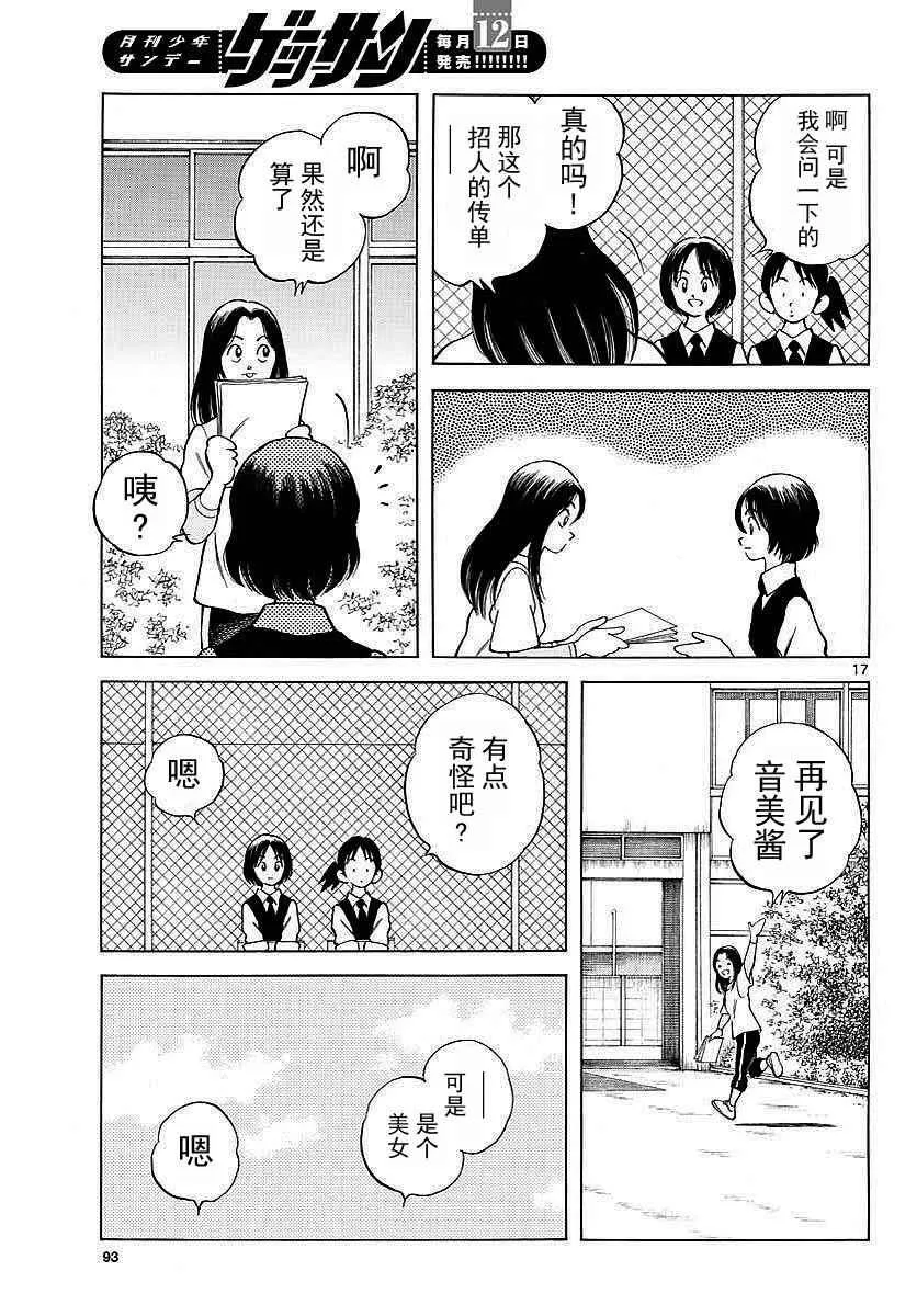 第64话 怎样？ 第18页