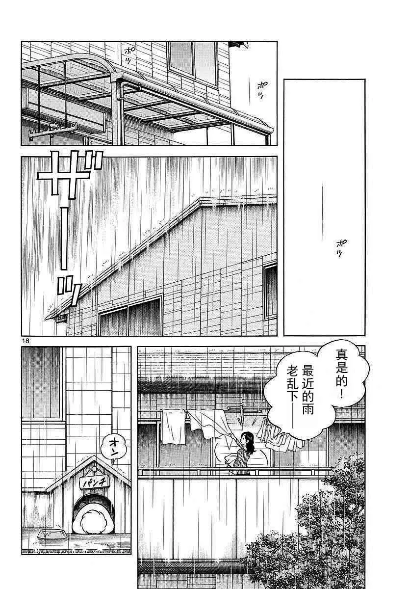 第64话 怎样？ 第19页