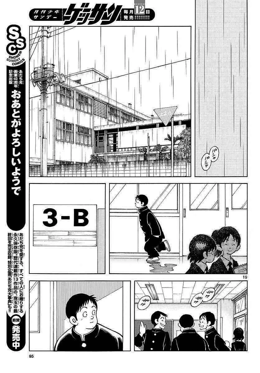 第64话 怎样？ 第20页