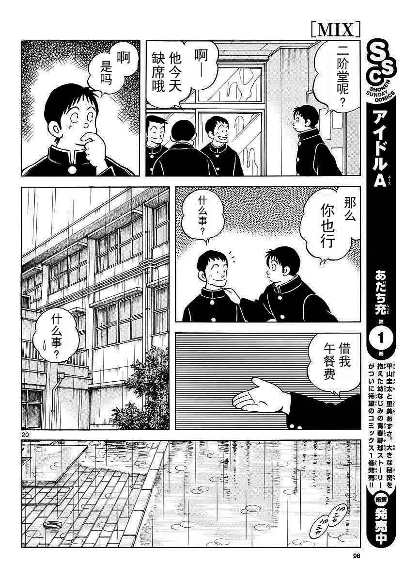 第64话 怎样？ 第21页
