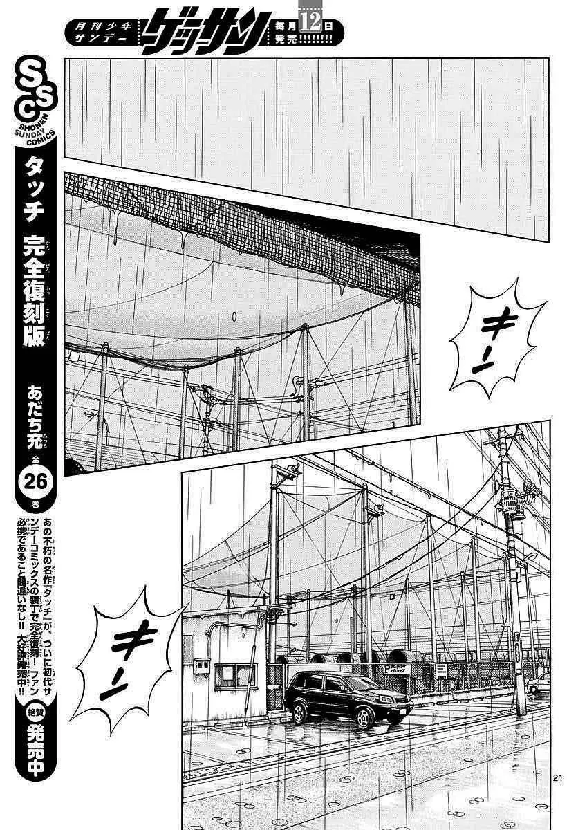 第64话 怎样？ 第22页