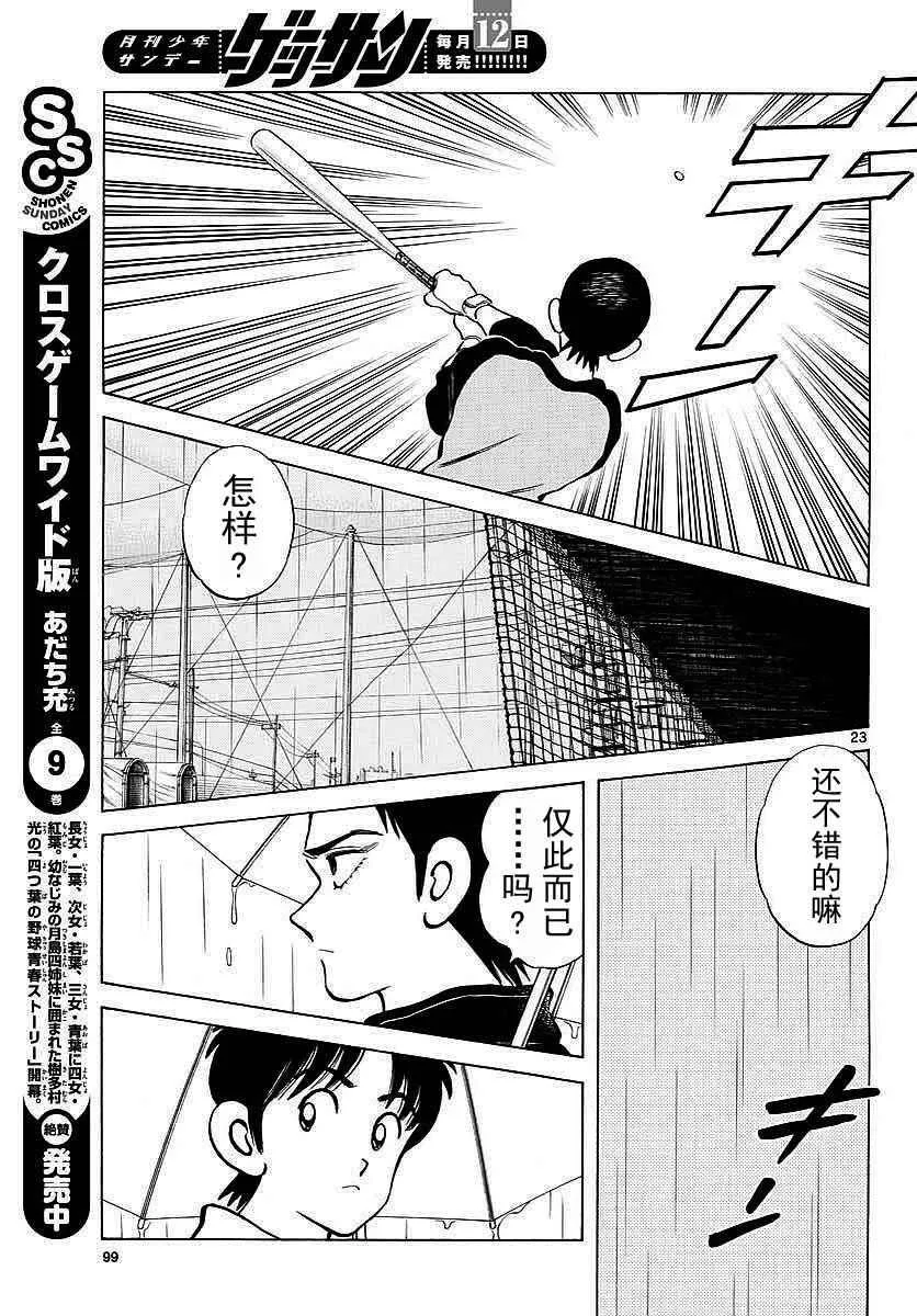 第64话 怎样？ 第24页