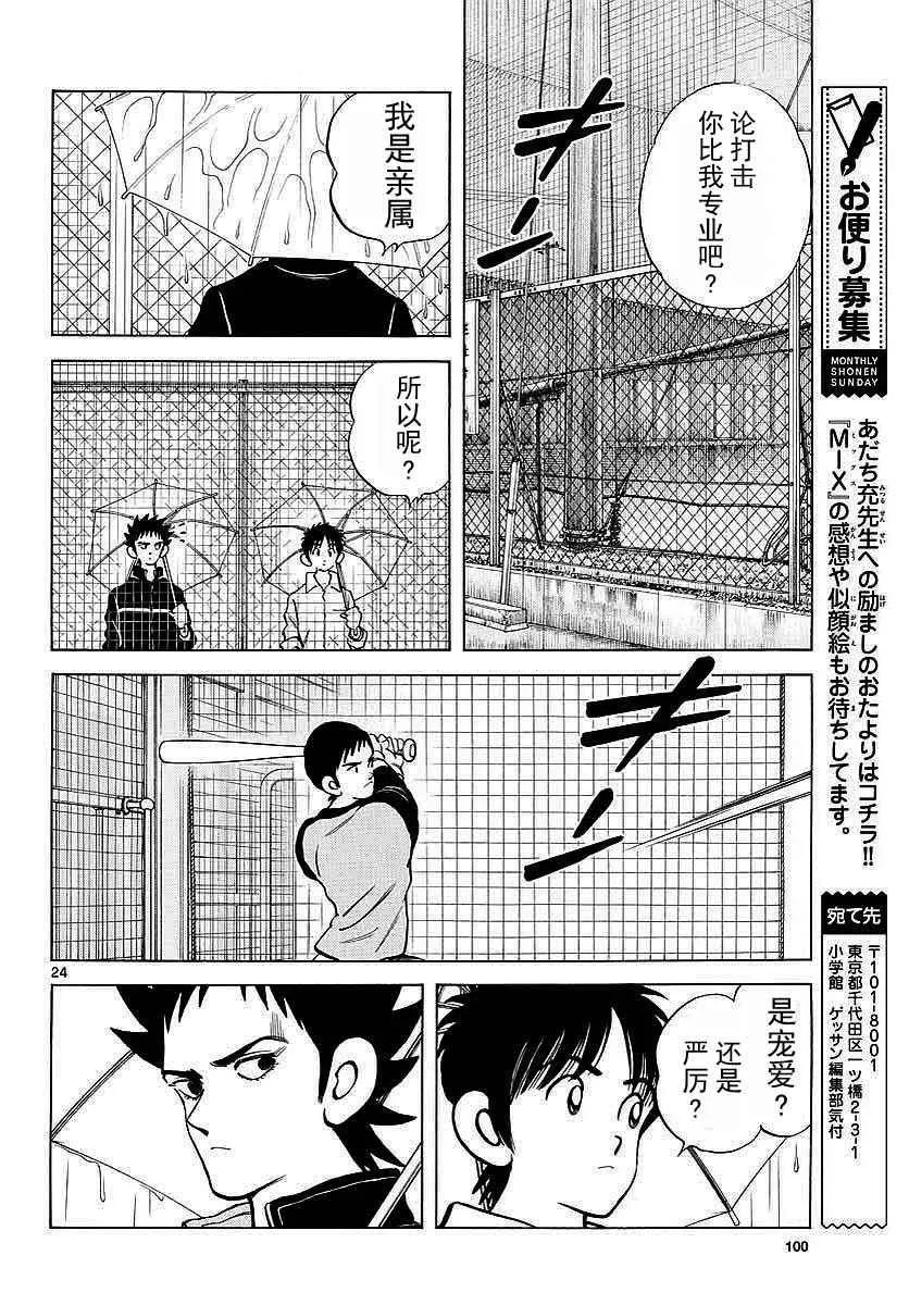 第64话 怎样？ 第25页