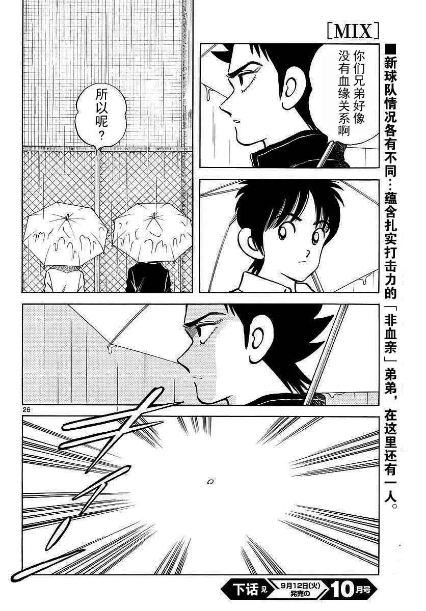 第64话 怎样？ 第27页