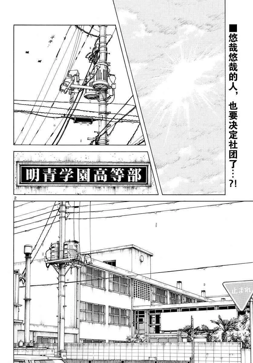 第65话 说服那家伙 第2页
