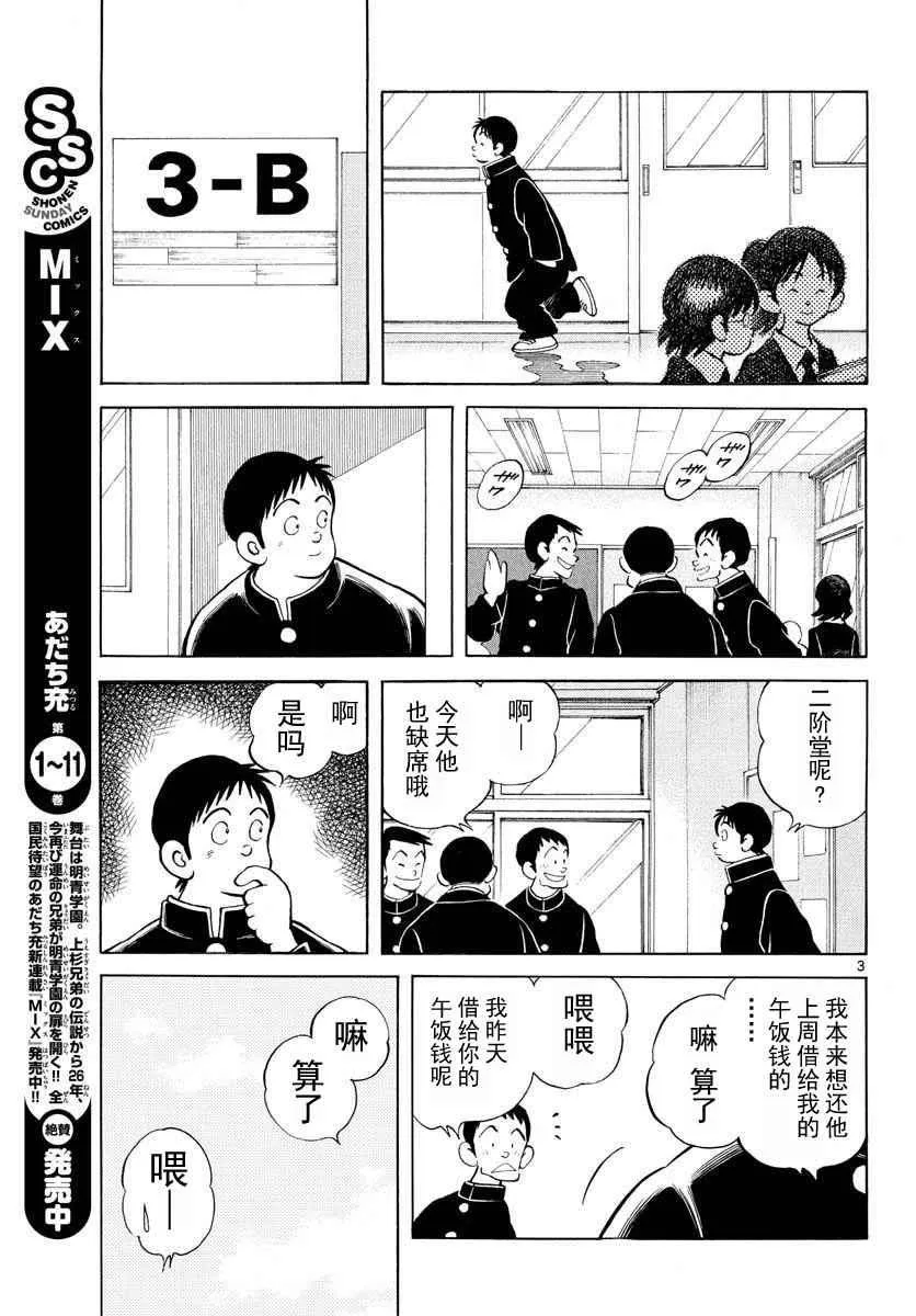 第65话 说服那家伙 第3页