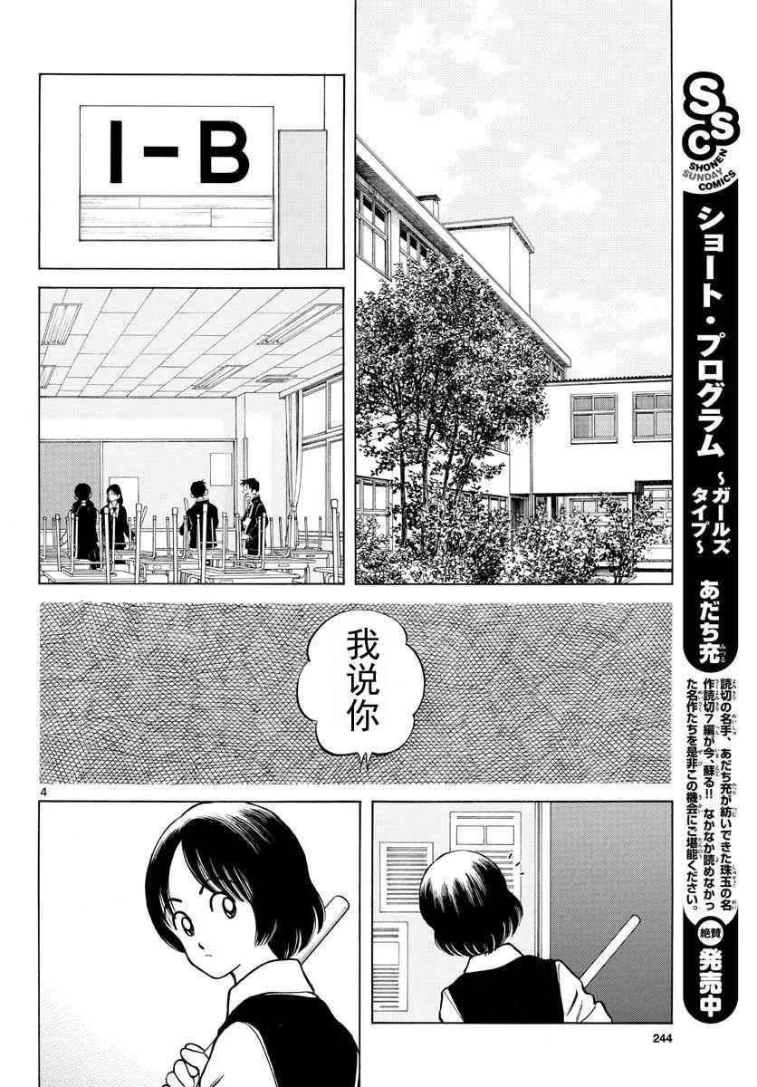 第65话 说服那家伙 第4页