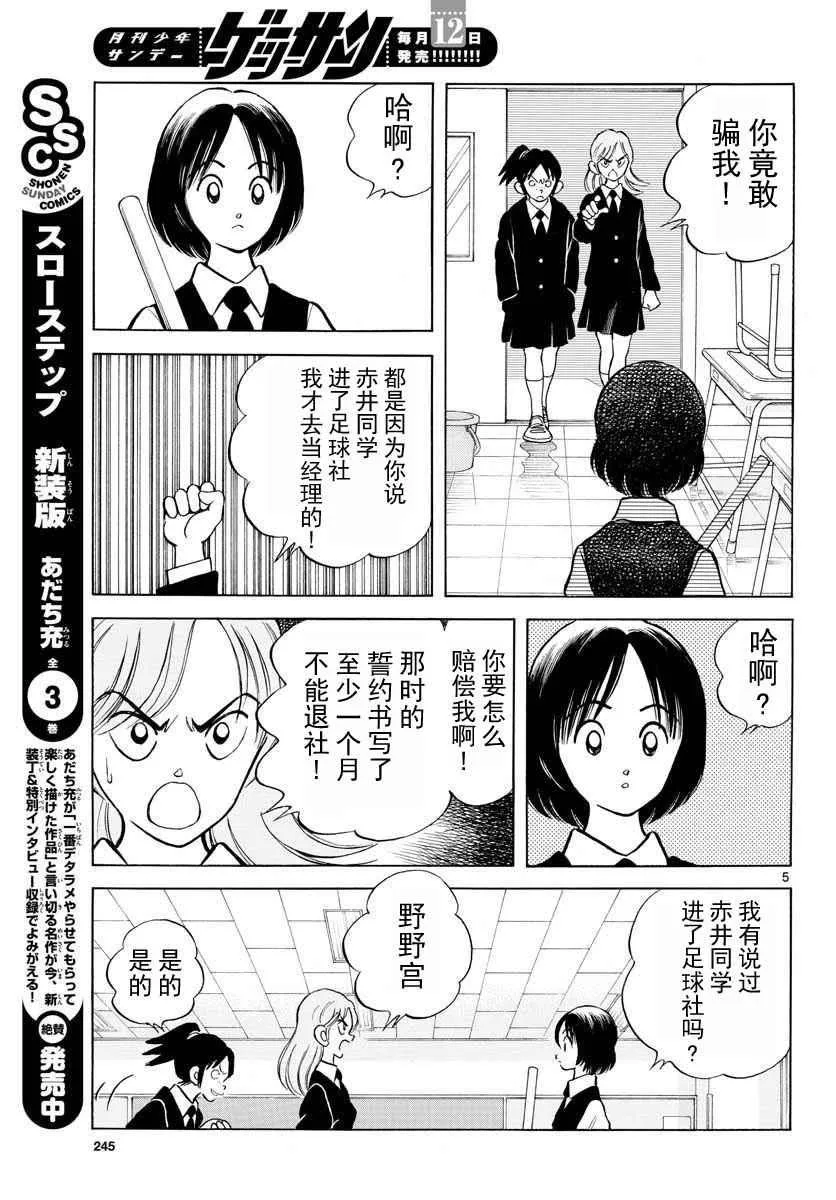 第65话 说服那家伙 第5页