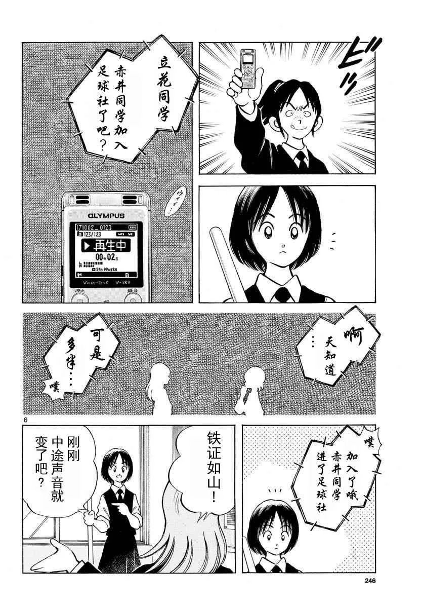 第65话 说服那家伙 第6页