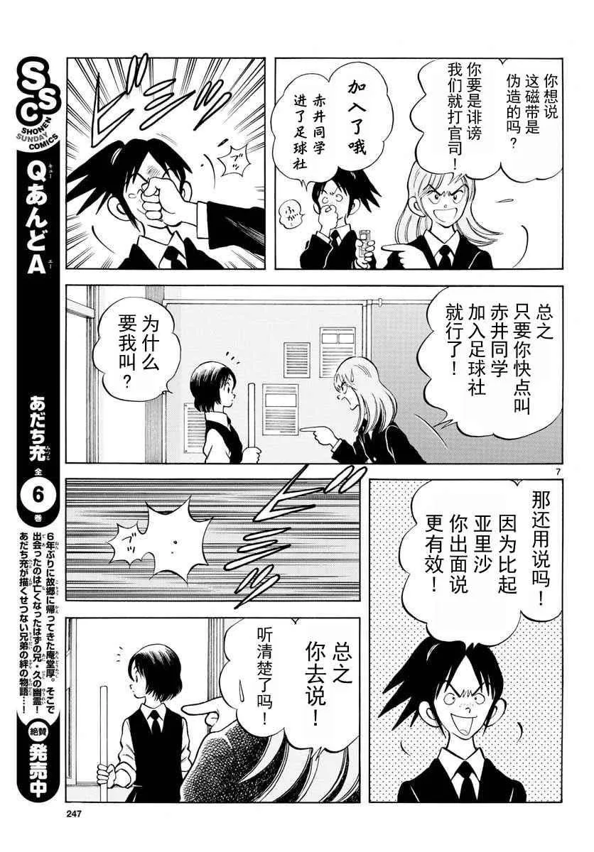 第65话 说服那家伙 第7页