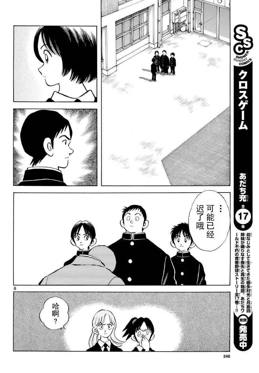 第65话 说服那家伙 第8页