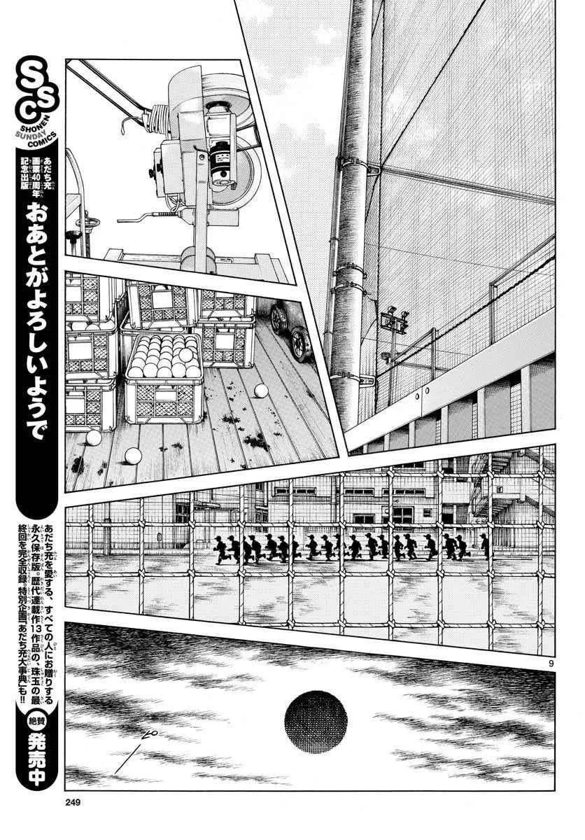 第65话 说服那家伙 第9页