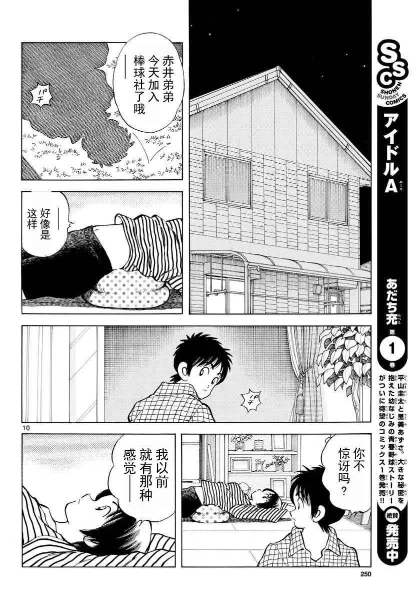 第65话 说服那家伙 第10页