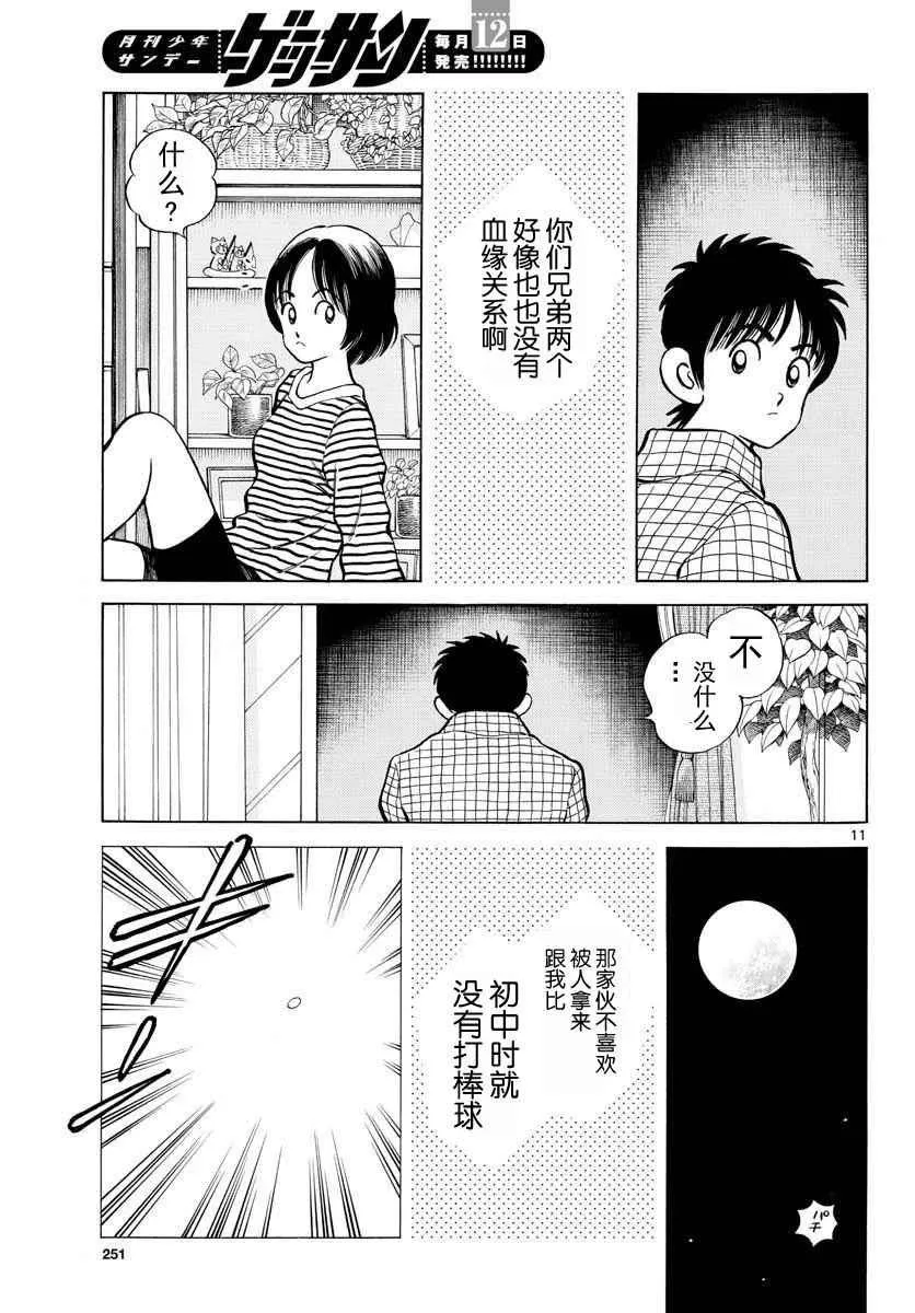 第65话 说服那家伙 第11页