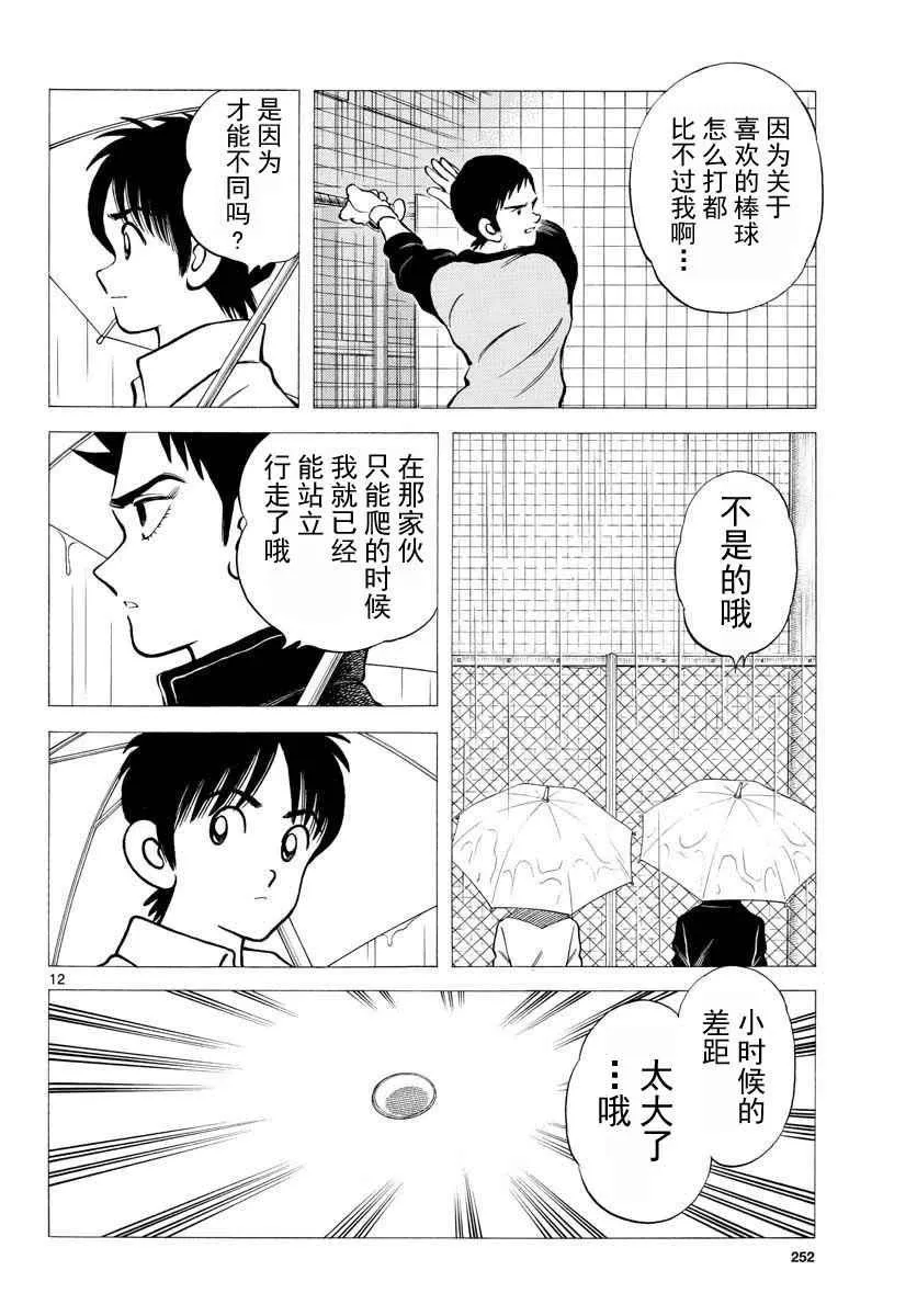 第65话 说服那家伙 第12页