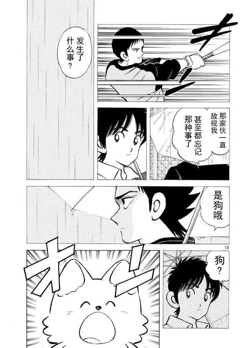 第65话 说服那家伙 第13页