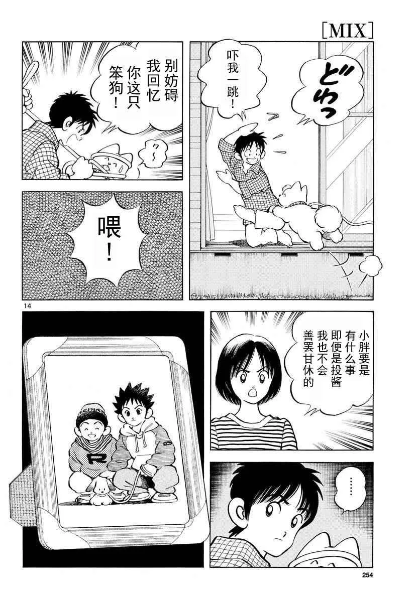 第65话 说服那家伙 第14页
