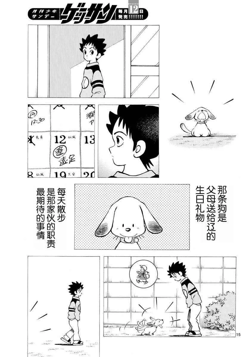 第65话 说服那家伙 第15页
