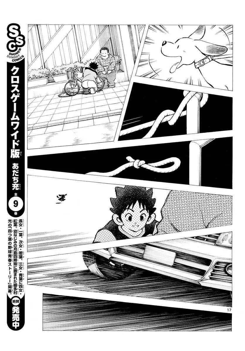 第65话 说服那家伙 第17页