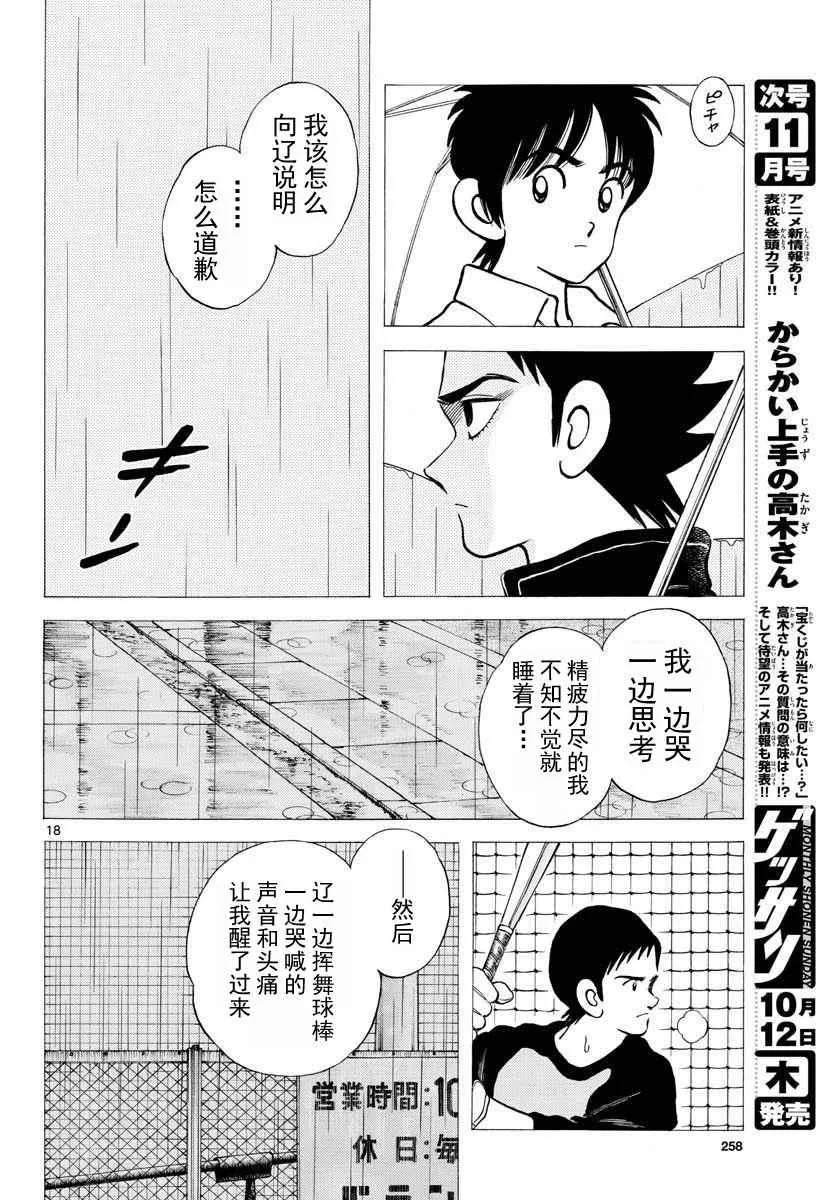 第65话 说服那家伙 第18页