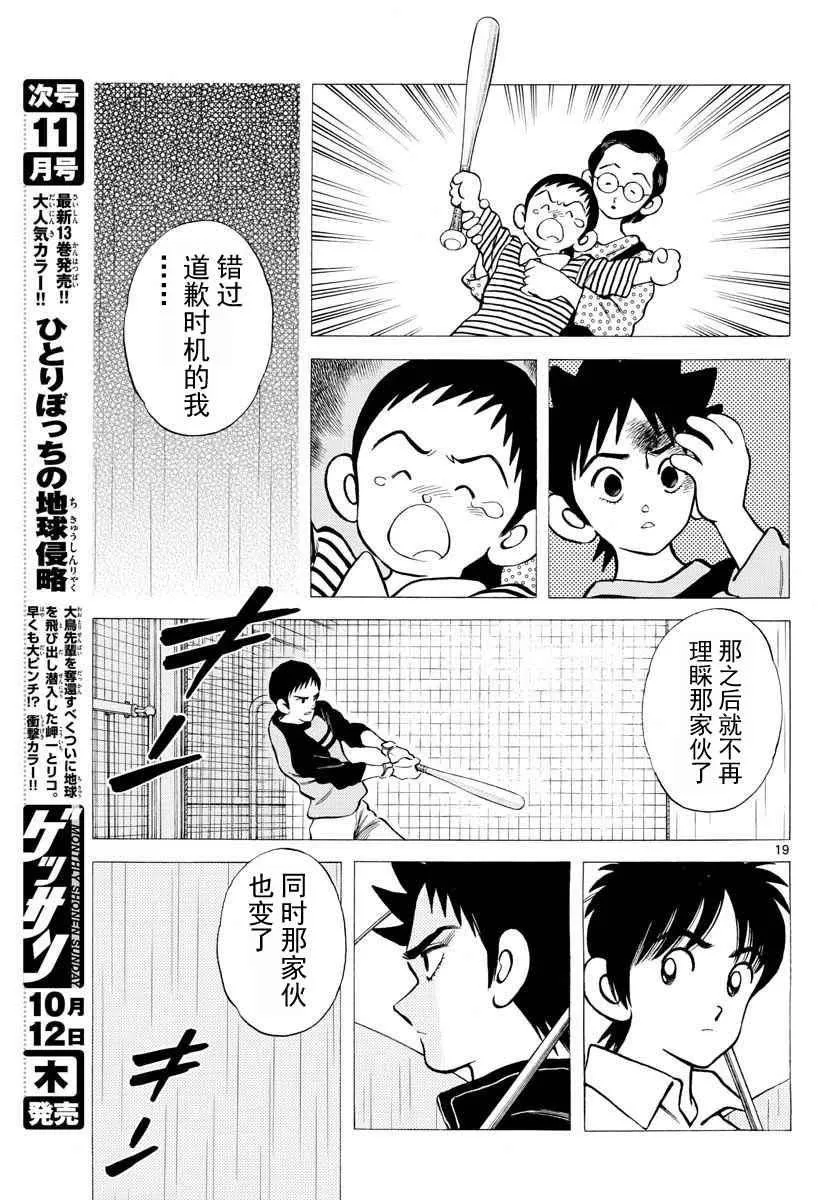 第65话 说服那家伙 第19页