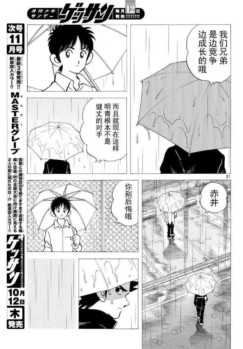 第65话 说服那家伙 第21页