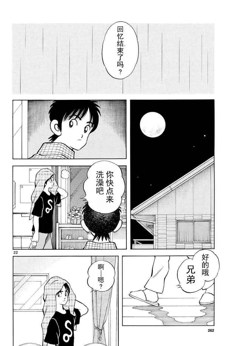 第65话 说服那家伙 第22页