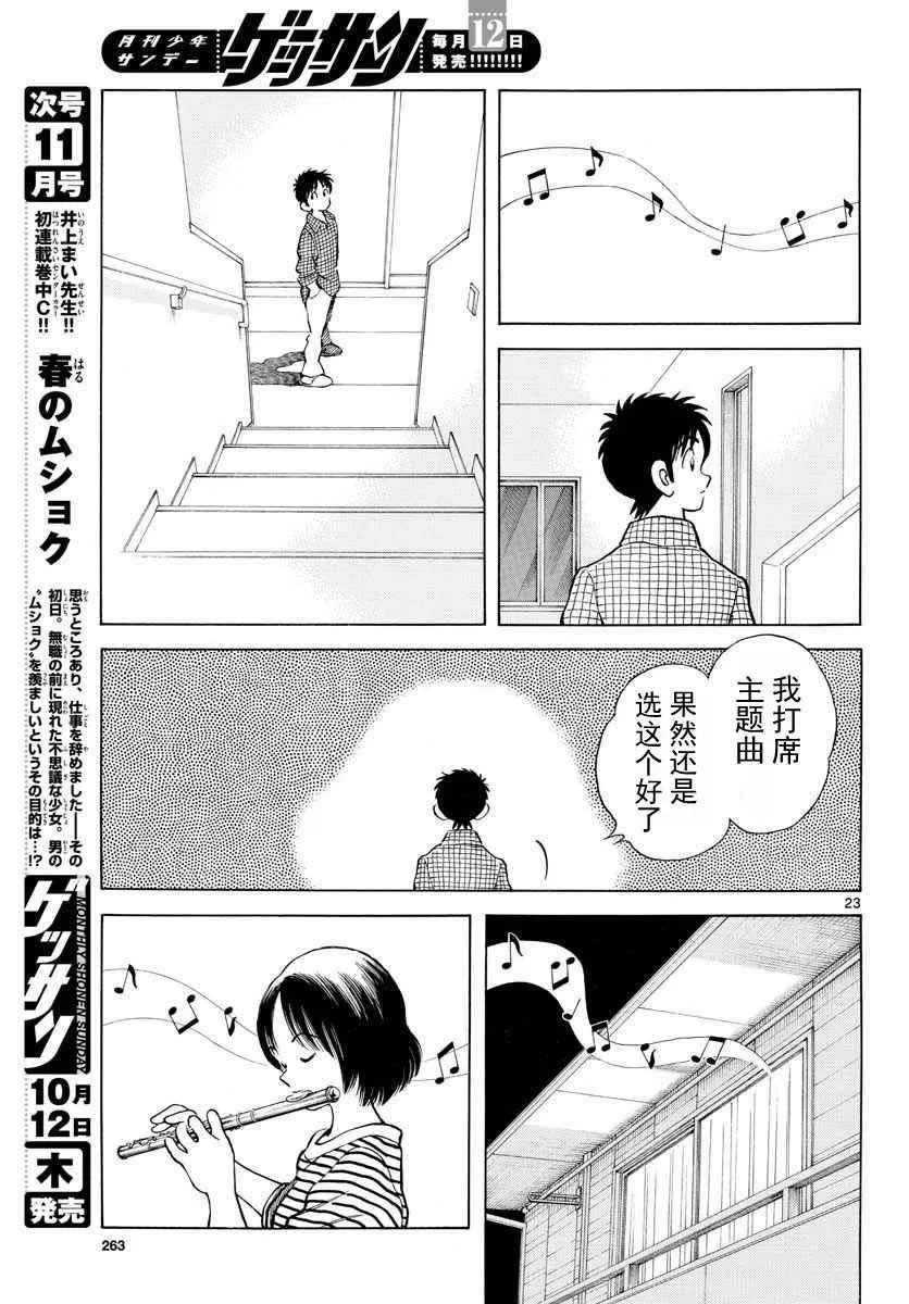 第65话 说服那家伙 第23页