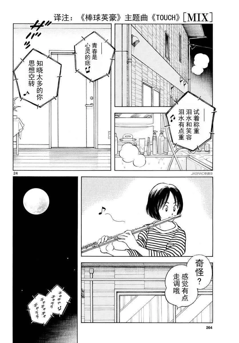 第65话 说服那家伙 第24页