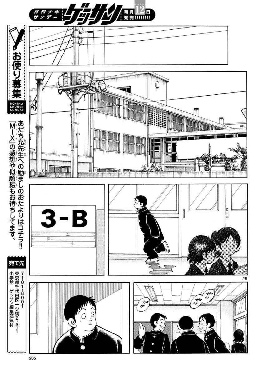 第65话 说服那家伙 第25页