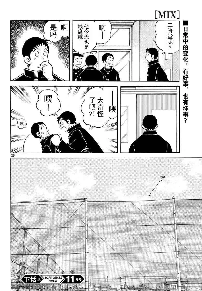 第65话 说服那家伙 第26页