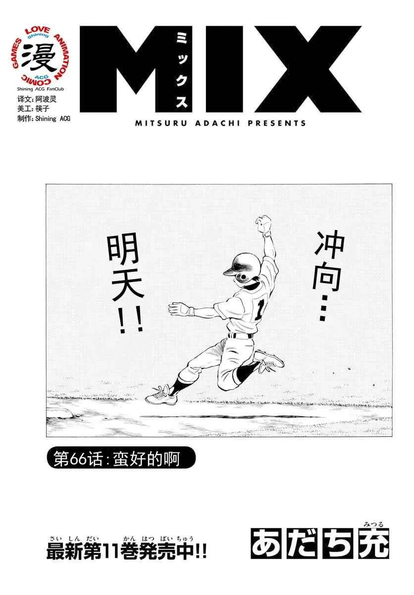 第66话 蛮好的啊 第1页