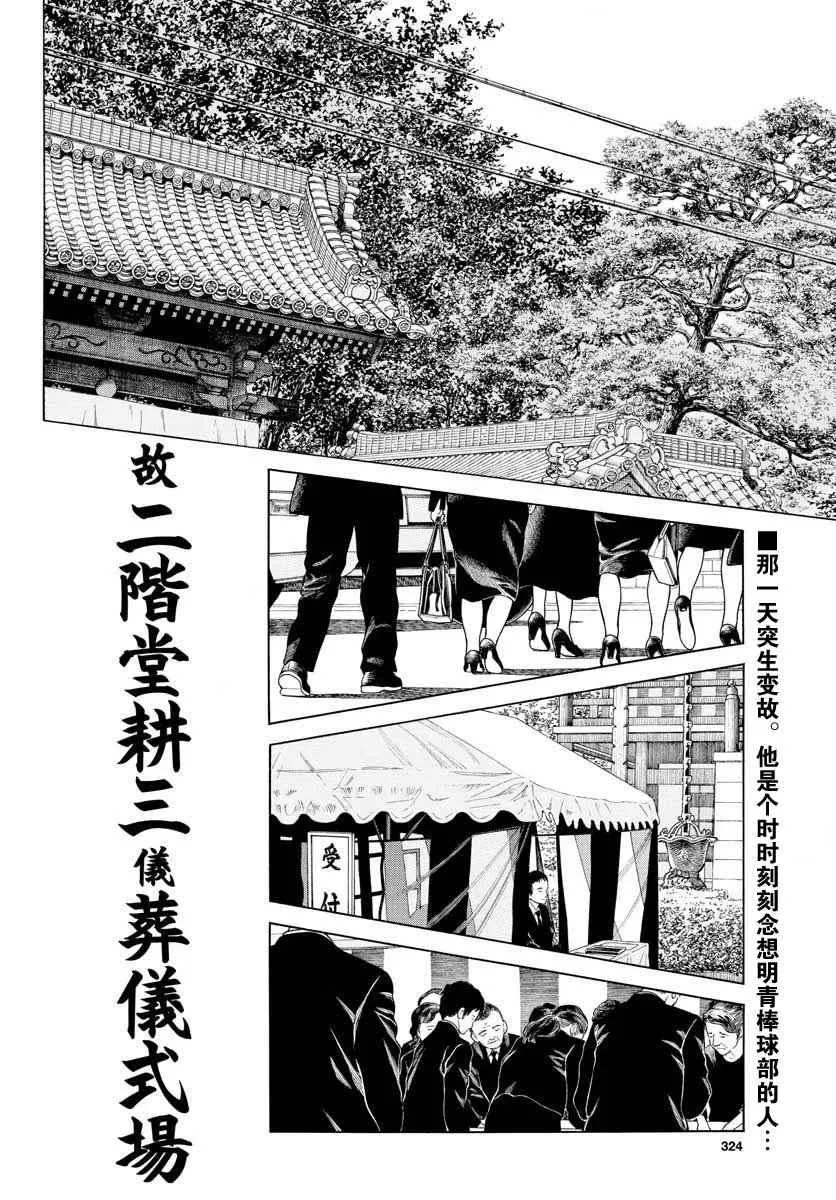 第66话 蛮好的啊 第2页